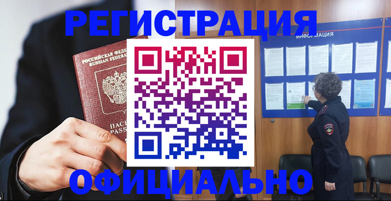 прописка 2025 в Североморске