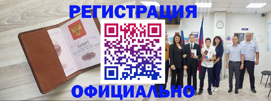 временная регистрация купить в Североморске