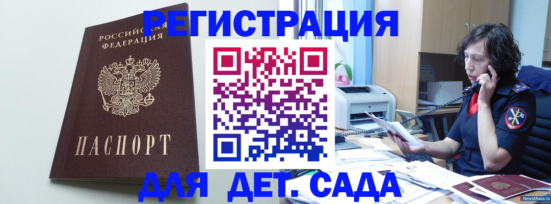 прописка в Североморске